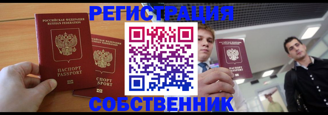 временная прописка в Сергаче