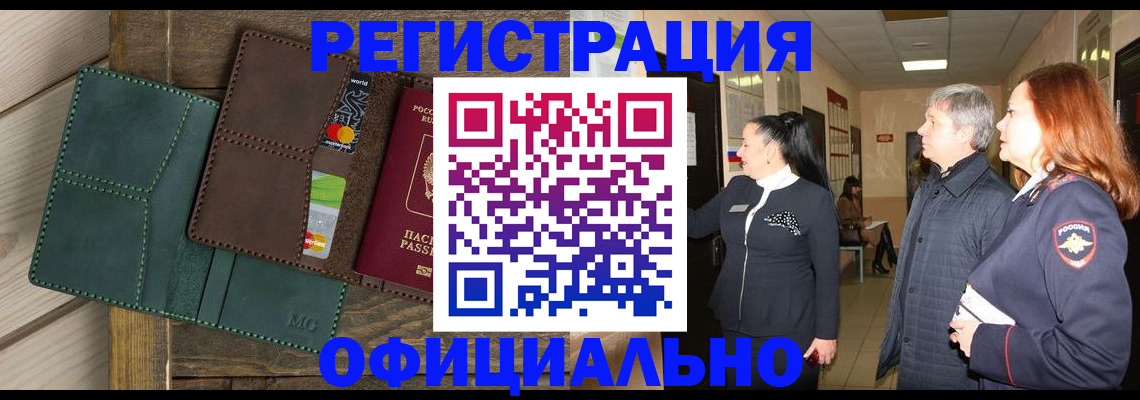 прописка штамп в Сергаче